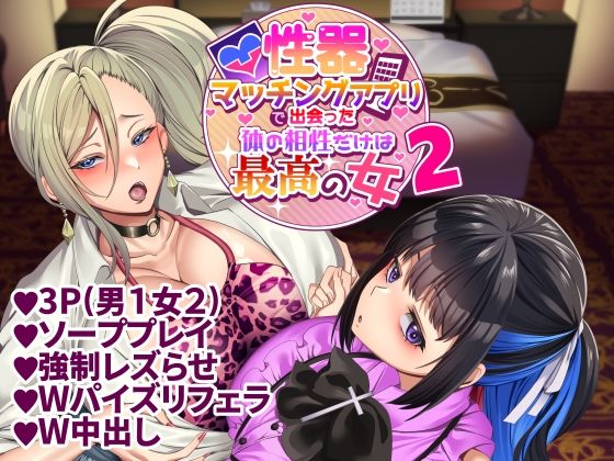 性器マッチングアプリで出会った体の相性だけは最高の女2【ホークビット】