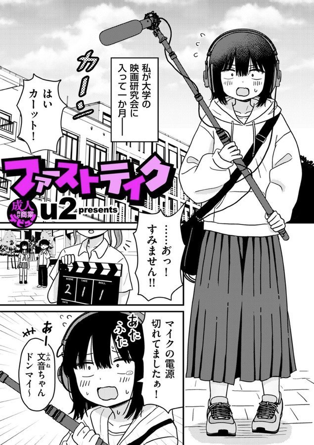 ファーストテイク【u2】 エロ画像 001