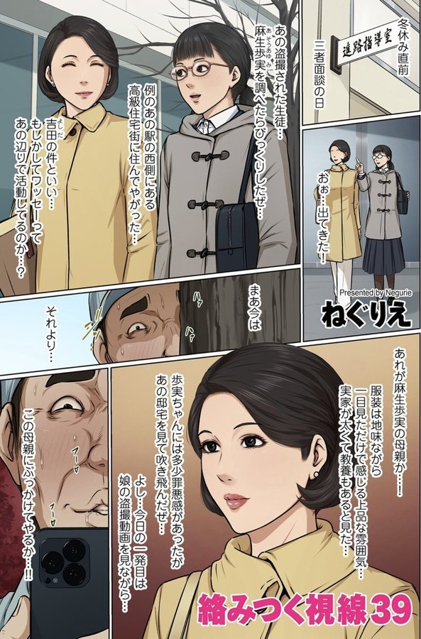 絡みつく視線 39【ねぐりえ】 エロ画像 001