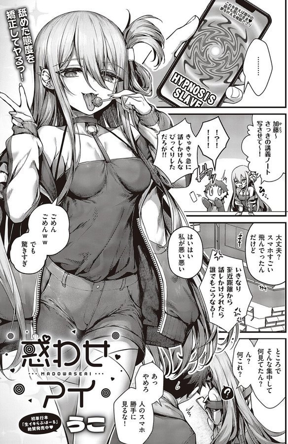惑わせアイ【うこ】 エロ画像 001