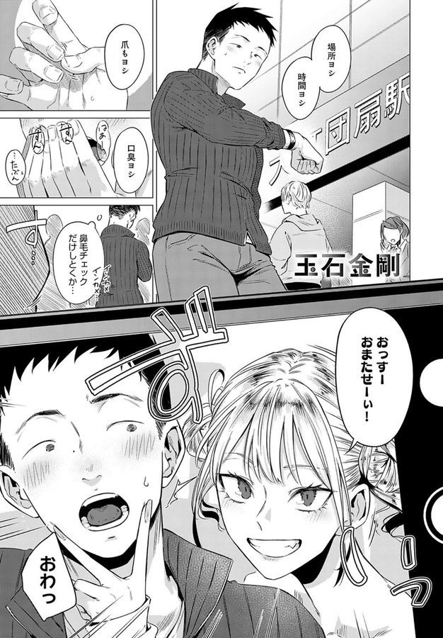 玉石金剛【九十九弐級】 エロ画像 001