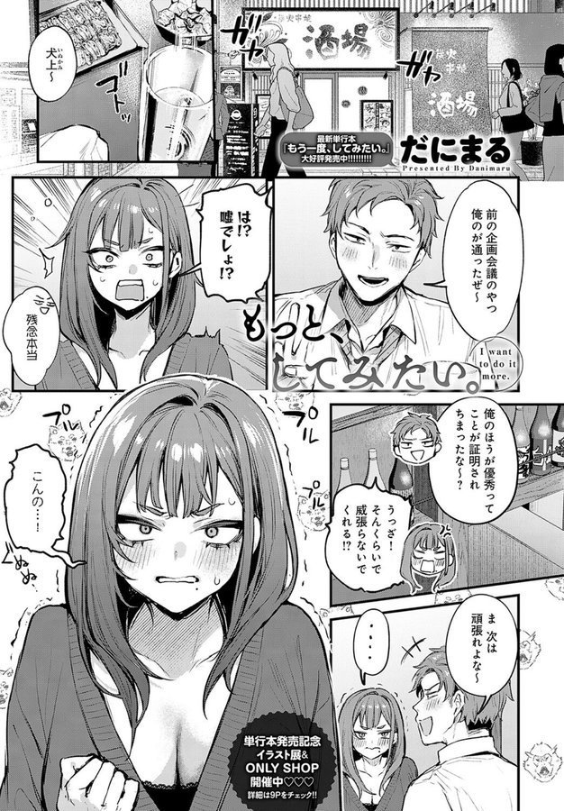 もっと、してみたい。【だにまる】 エロ画像 001