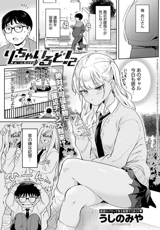 り・ちゃいるど！2【うしのみや】 エロ画像 001