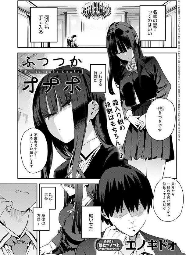 ふつつかオナホ【エノキドォ】 エロ画像 001