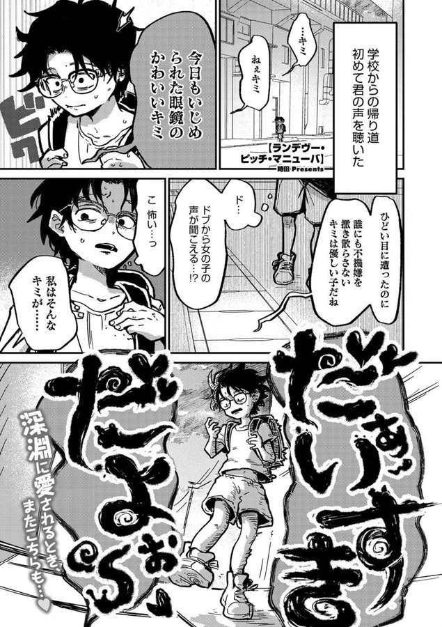 ランデヴー・ピッチ・マニューバ【時田】 エロ画像 001
