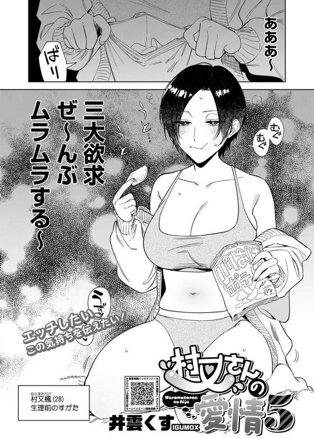 村又さんの愛情 5【井雲くす】 エロ画像 001
