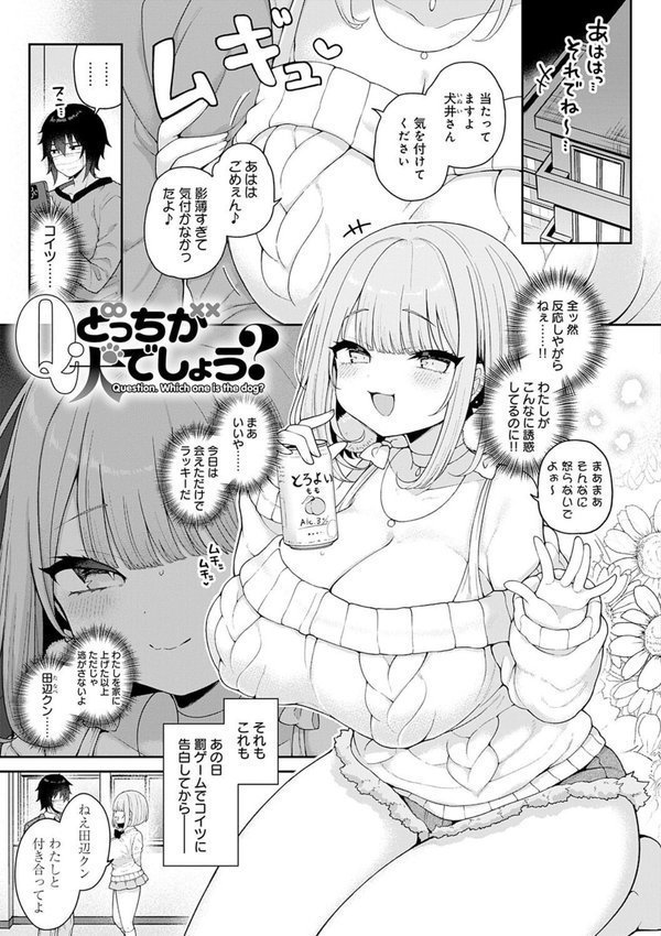 わからせっくす！【デジタル特装版】【あらと安里】 エロ画像 019