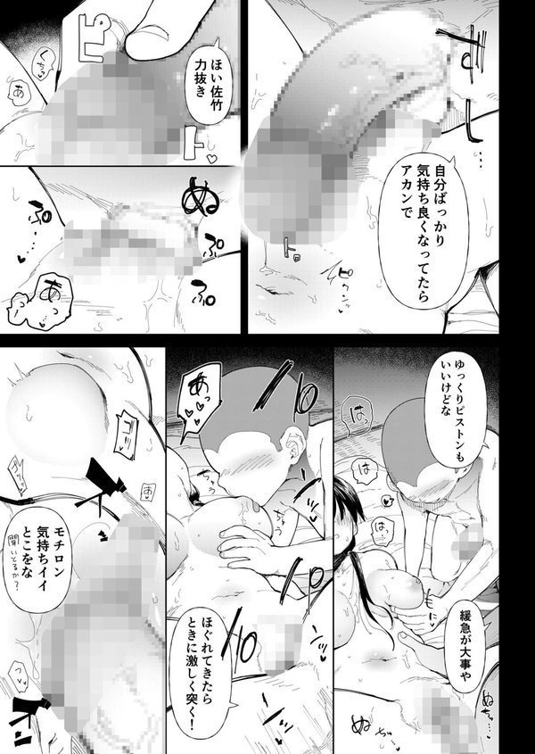 〇□学園野球部〜真夏の合宿中に種付けされる女子マネージャーたち〜【どえむたん】 エロ画像 019