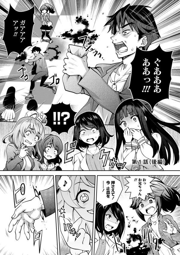 神様のゲーム-監禁された6人の男女-【合本版】【クロ Ryoji】 エロ画像 019