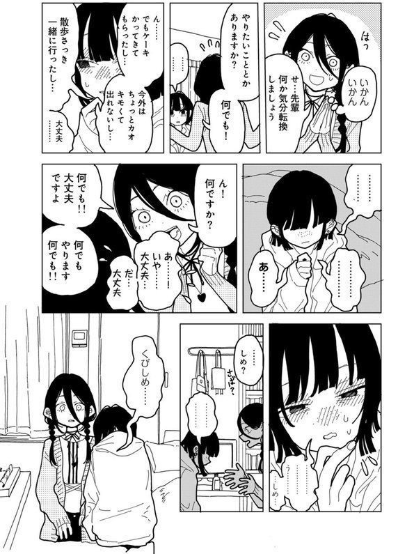 やわらかくも美しくもない 【単話】【エチピク】 エロ画像 020