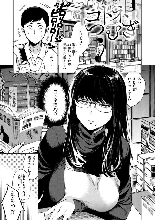 あること♪ないこと☆【六角八十助】 エロ画像 019