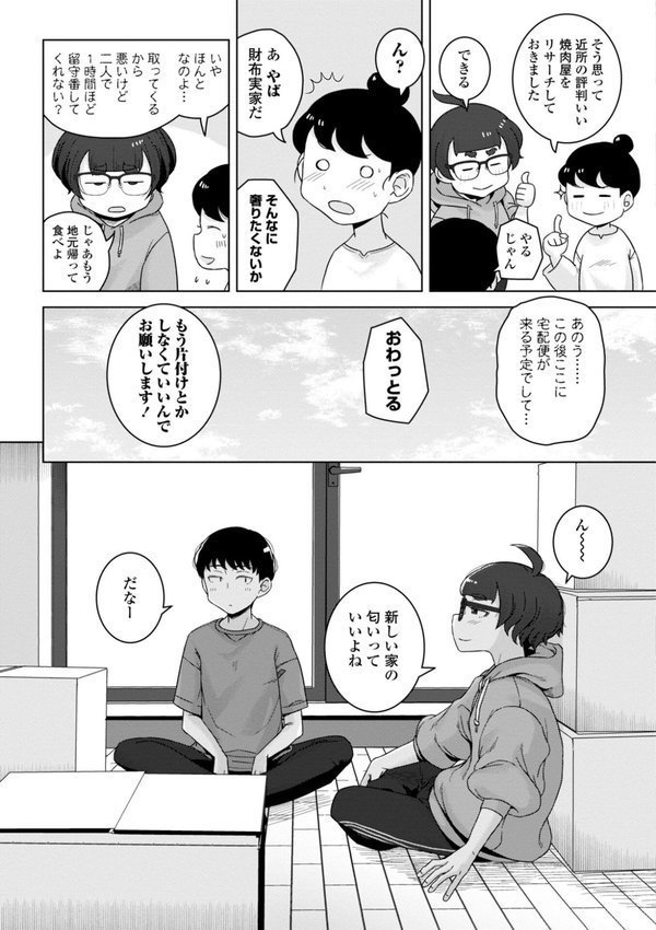恋と性欲の季節【デジタル版】【はがー】 エロ画像 019
