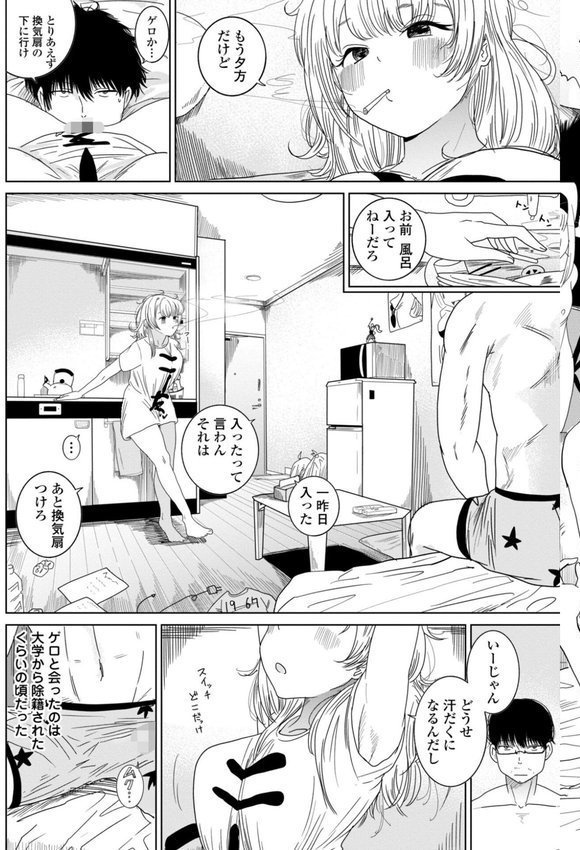 逆NTR好きな彼女【デジタル版】【観音リツ】 エロ画像 019