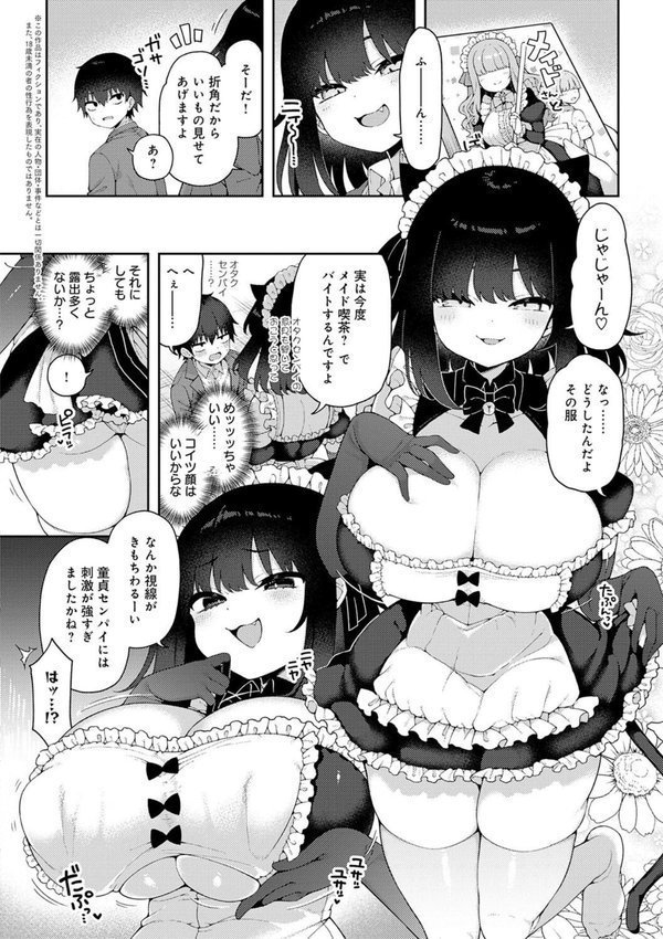 わからせっくす！【デジタル特装版】【あらと安里】 エロ画像 018
