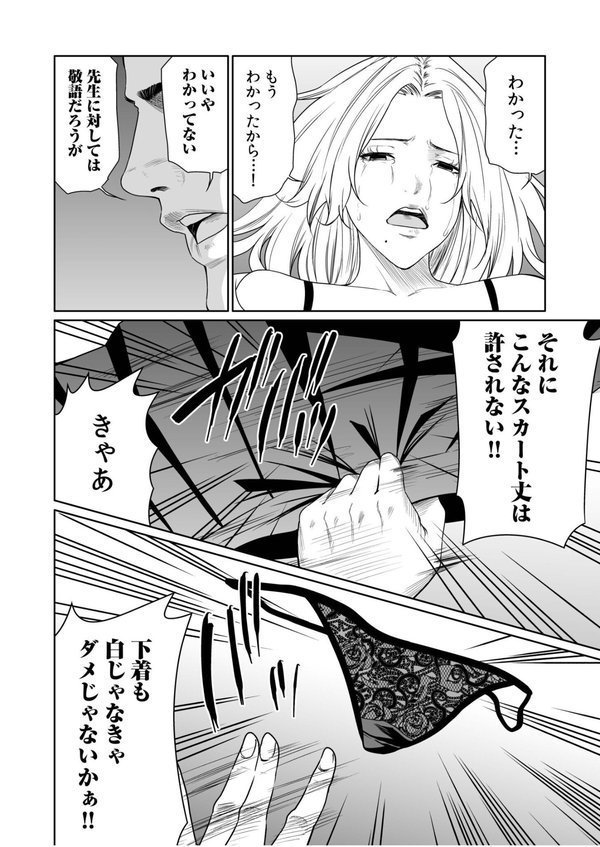 悪事の代償〜秘密を握られた女たち〜【デジタル特装版】【もりとん】 エロ画像 018