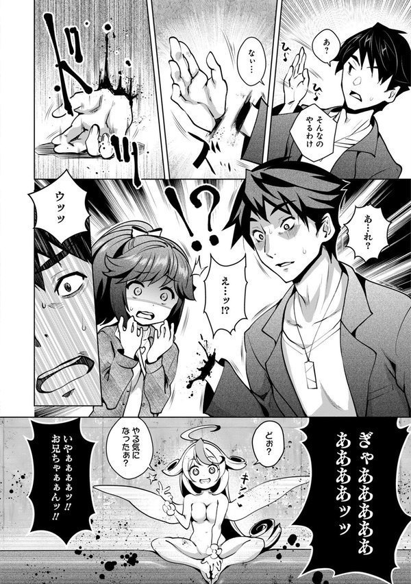 神様のゲーム-監禁された6人の男女-【合本版】【クロ Ryoji】 エロ画像 018