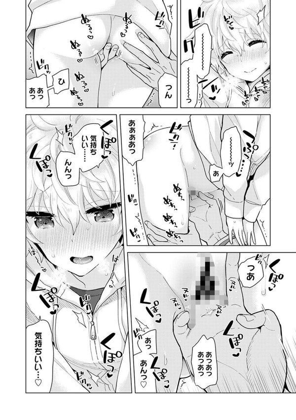 ノラネコ少女との暮らしかた【単行本版】【シイナ】 エロ画像 017
