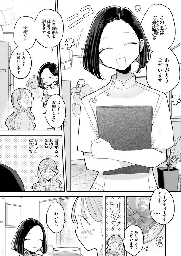 隣人がち〇ぽ借りに来る話【ぽちたろ】 エロ画像 018