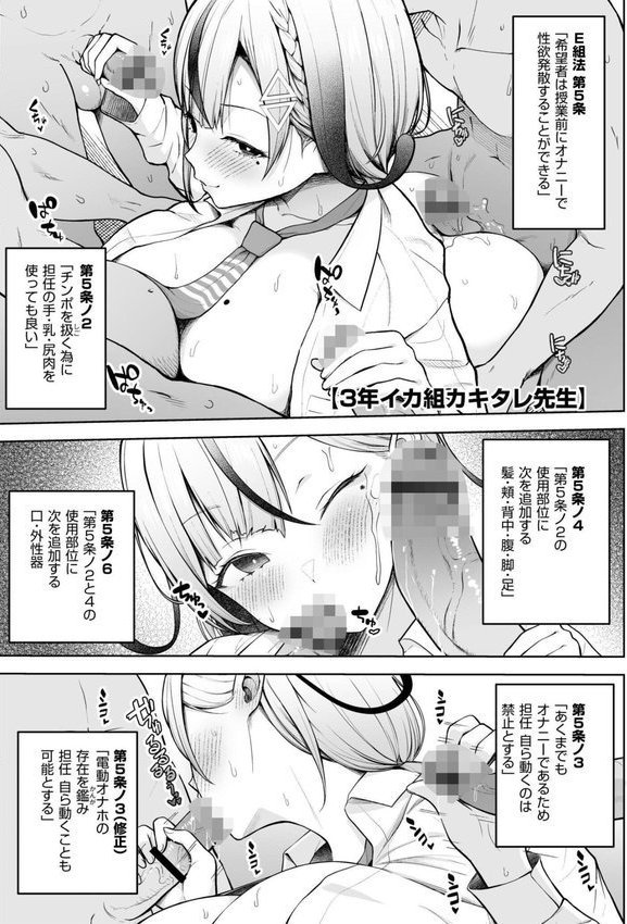 3年イカ組カキタレ先生complete【ヂイスケ COMIC快艶編集部】 エロ画像 018
