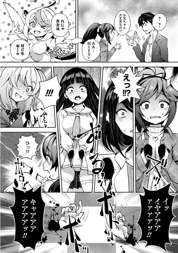 神様のゲーム-監禁された6人の男女-【合本版】【クロ Ryoji】 エロ画像 020