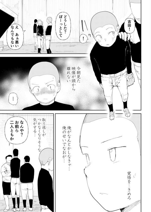 〇□学園野球部〜真夏の合宿中に種付けされる女子マネージャーたち〜【どえむたん】 エロ画像 021