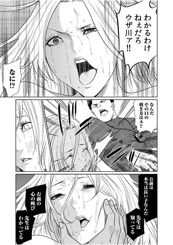 悪事の代償〜秘密を握られた女たち〜【デジタル特装版】【もりとん】 エロ画像 021