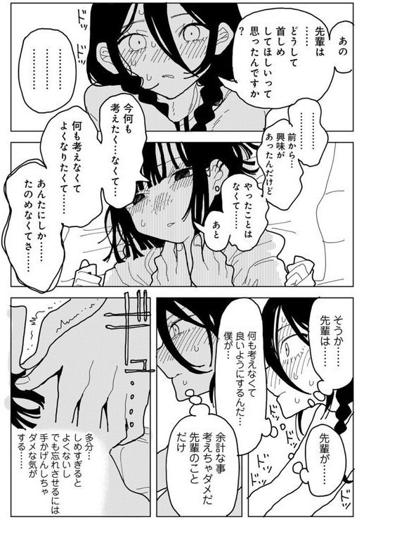 やわらかくも美しくもない 【単話】【エチピク】 エロ画像 022