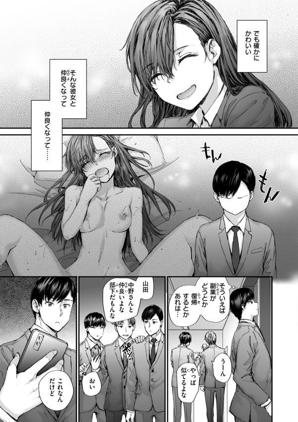 派遣のナカノさんは元AV女優【単行本版】【スミヤ】 エロ画像 021