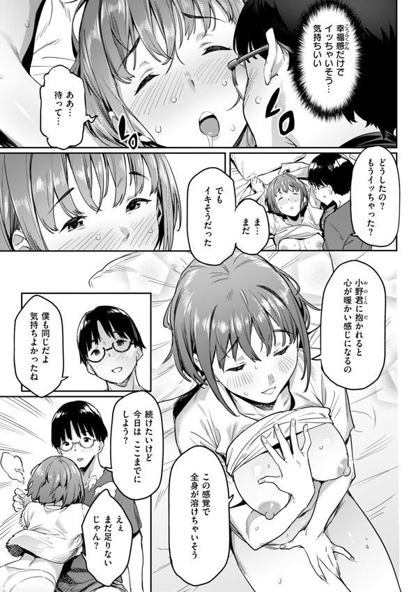 まずはセフレから、どう？【赤セイリュウ】 エロ画像 021