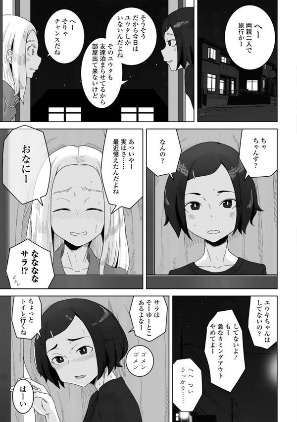 恋と性欲の季節【デジタル版】【はがー】 エロ画像 021