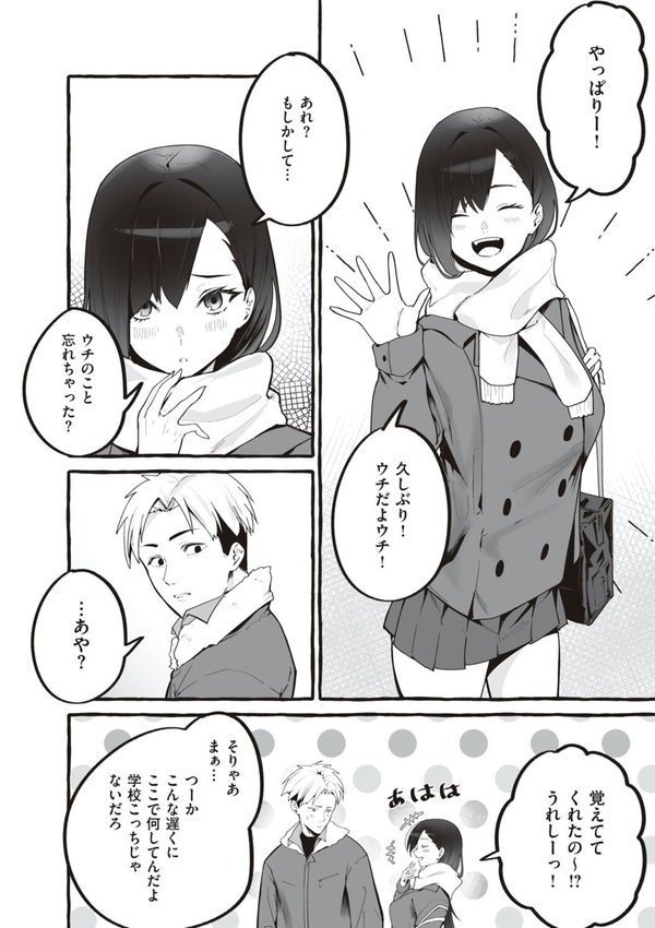 ＃純愛カノジョ【フグタ家】 エロ画像 020