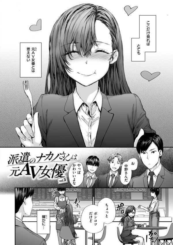 派遣のナカノさんは元AV女優【単行本版】【スミヤ】 エロ画像 020