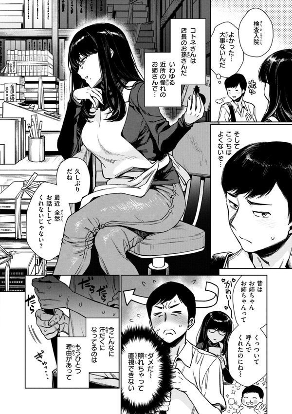 あること♪ないこと☆【六角八十助】 エロ画像 020