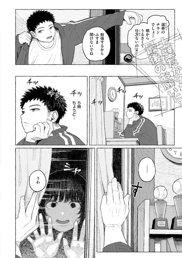 日陰に迷う【なまえれんらく】 エロ画像 020