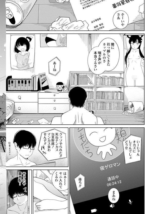 逆NTR好きな彼女【デジタル版】【観音リツ】 エロ画像 020