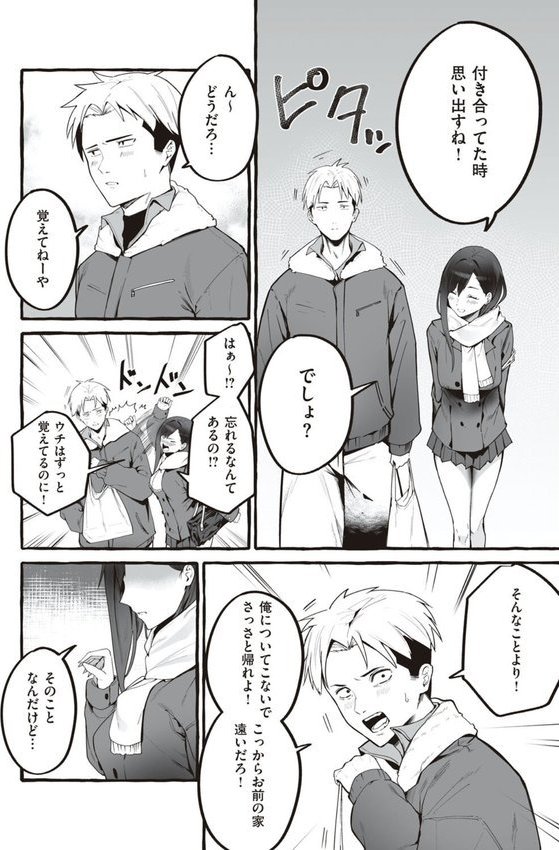 ＃純愛カノジョ【フグタ家】 エロ画像 022