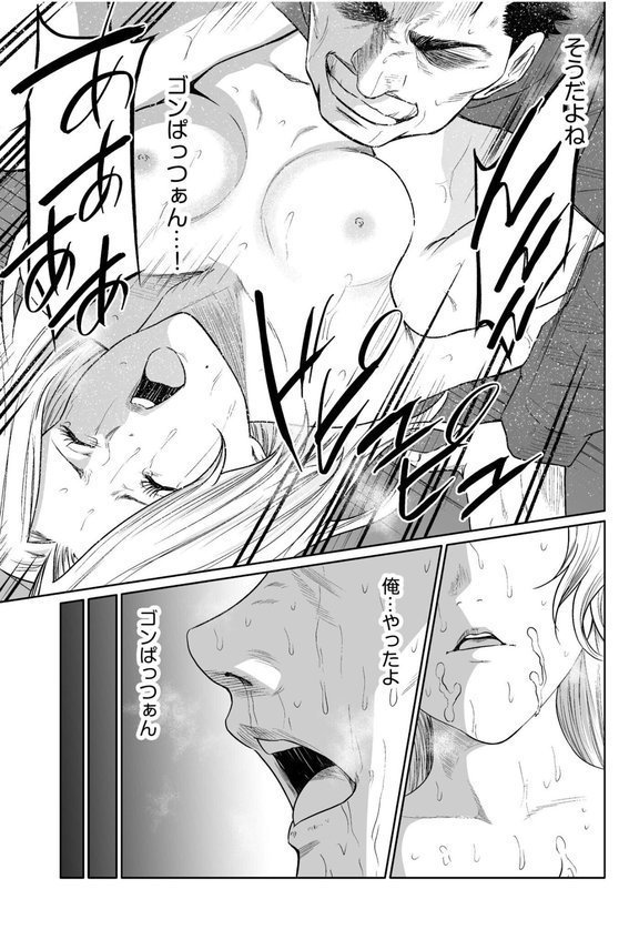 悪事の代償〜秘密を握られた女たち〜【デジタル特装版】【もりとん】 エロ画像 023