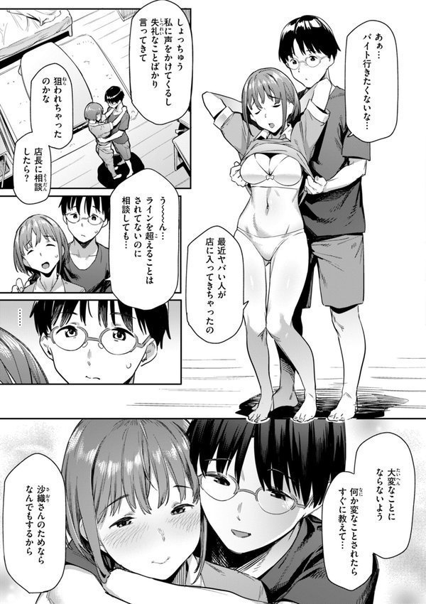まずはセフレから、どう？【赤セイリュウ】 エロ画像 023