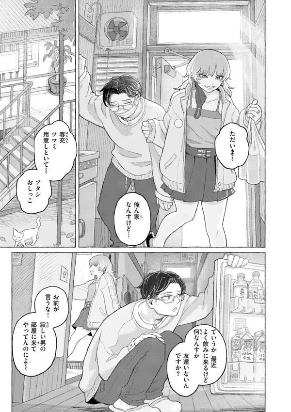 日陰に迷う【なまえれんらく】 エロ画像 023