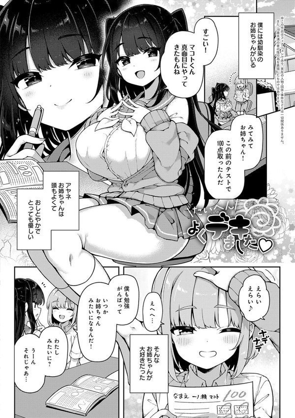 わからせっくす！【デジタル特装版】【あらと安里】 エロ画像 022