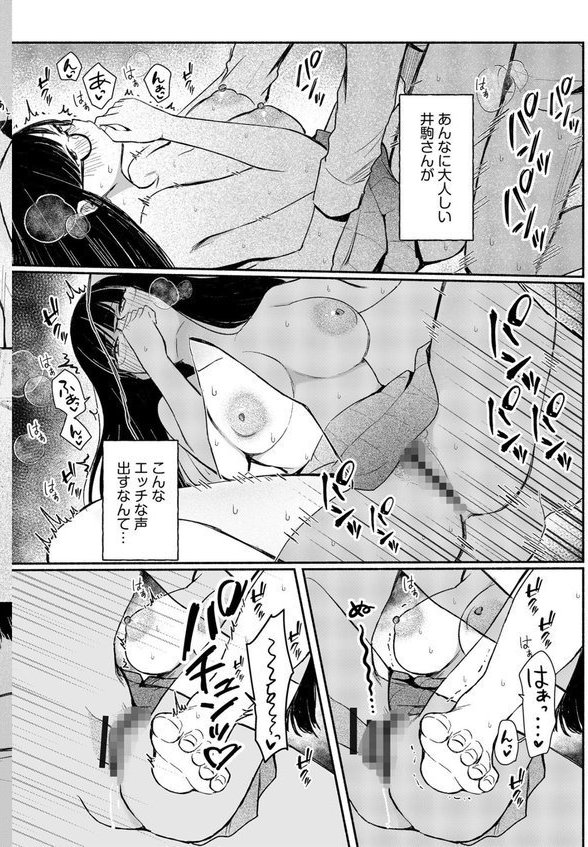 後ろの席の無口な彼女に主導権もチ●コも握られた話FANZA限定版【三木内指定】 エロ画像 022