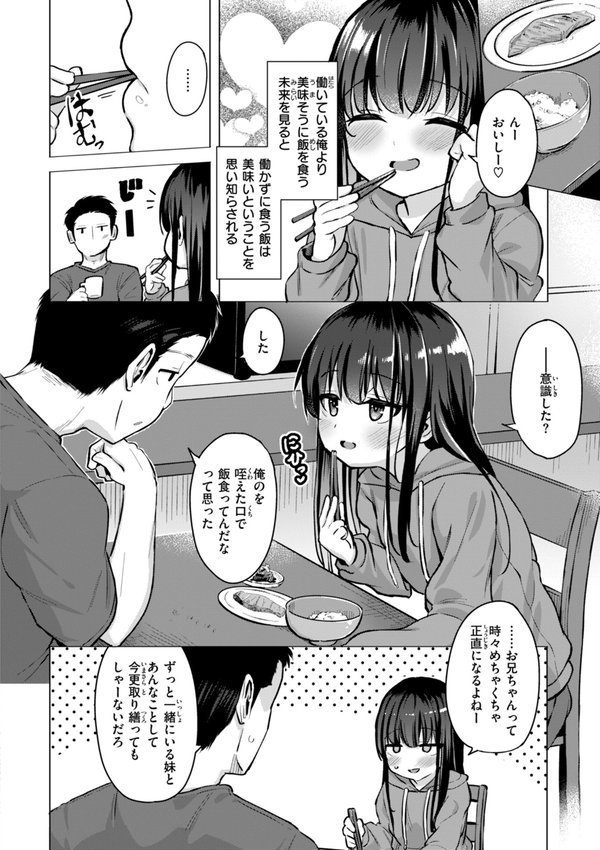 交尾のために生きている【ぴざぬこ】 エロ画像 022