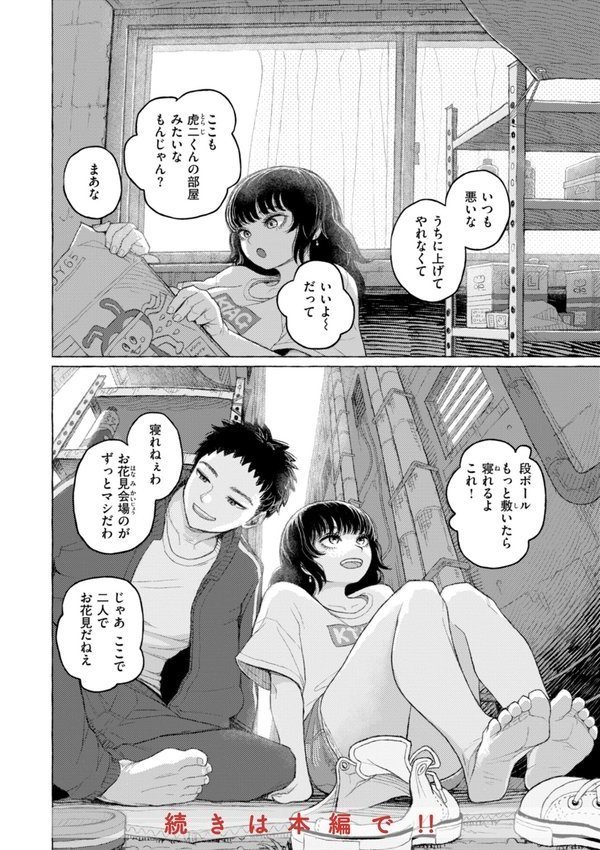 日陰に迷う【なまえれんらく】 エロ画像 022