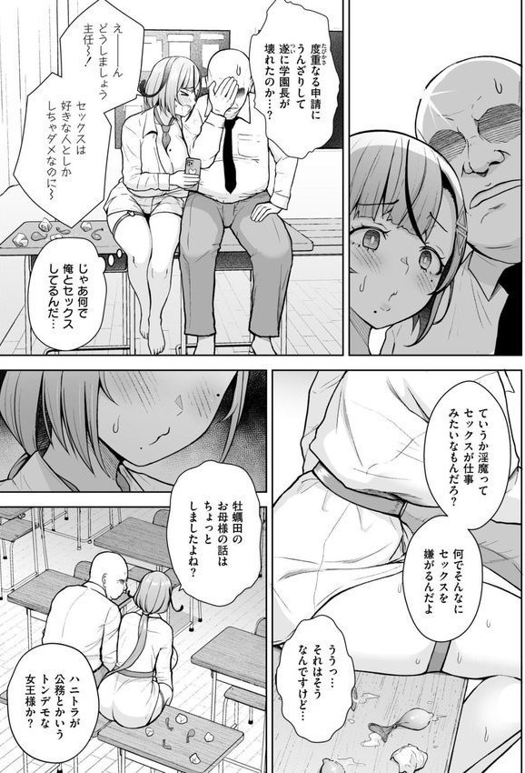 3年イカ組カキタレ先生complete【ヂイスケ COMIC快艶編集部】 エロ画像 022