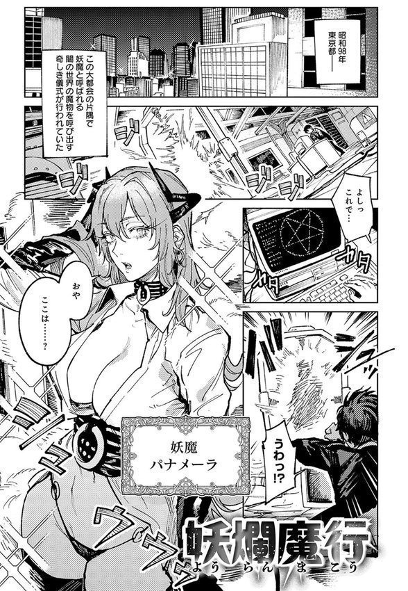 金烏玉兎恋歌【デジタル特装版】【腐蝕】 エロ画像 025