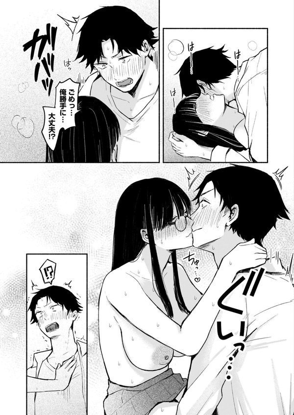 後ろの席の無口な彼女に主導権もチ●コも握られた話FANZA限定版【三木内指定】 エロ画像 025