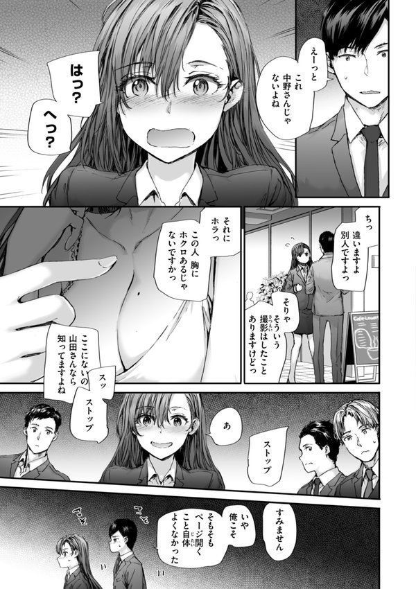 派遣のナカノさんは元AV女優【単行本版】【スミヤ】 エロ画像 025
