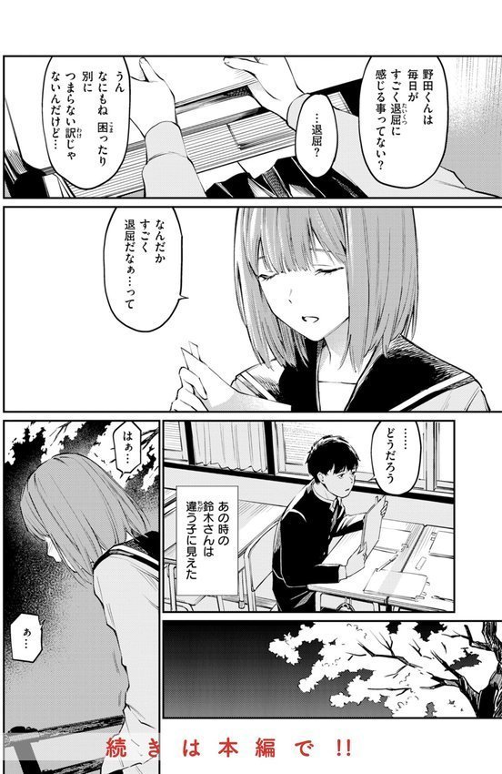 ないしょですよ。【ほしとラッキー】 エロ画像 026