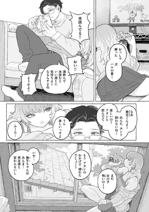 日陰に迷う【なまえれんらく】 エロ画像 025