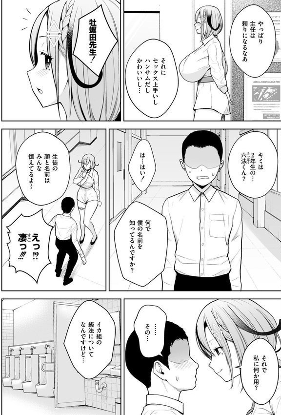 3年イカ組カキタレ先生complete【ヂイスケ COMIC快艶編集部】 エロ画像 025